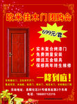 欧米茄木门团购会