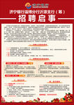 济宁银行淄博分行招聘启事