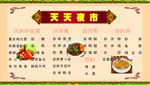 天天夜市特色菜