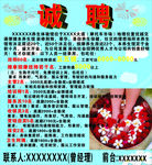 养生馆招聘