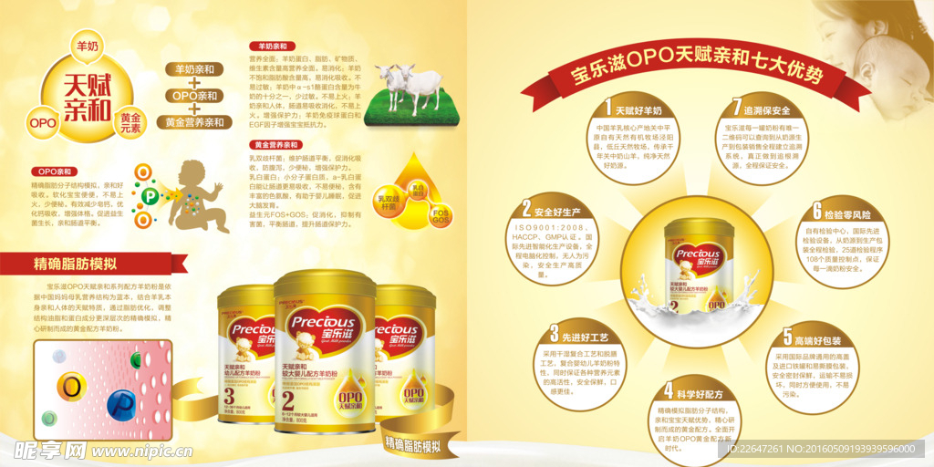 宝乐滋OPO天赋亲和系列四折页