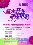 盛大开业