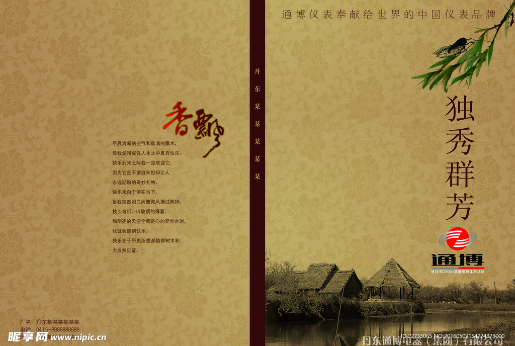 中国风画册封面PSD素材