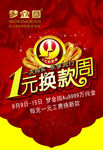 梦金园黄金一元换款周吊旗