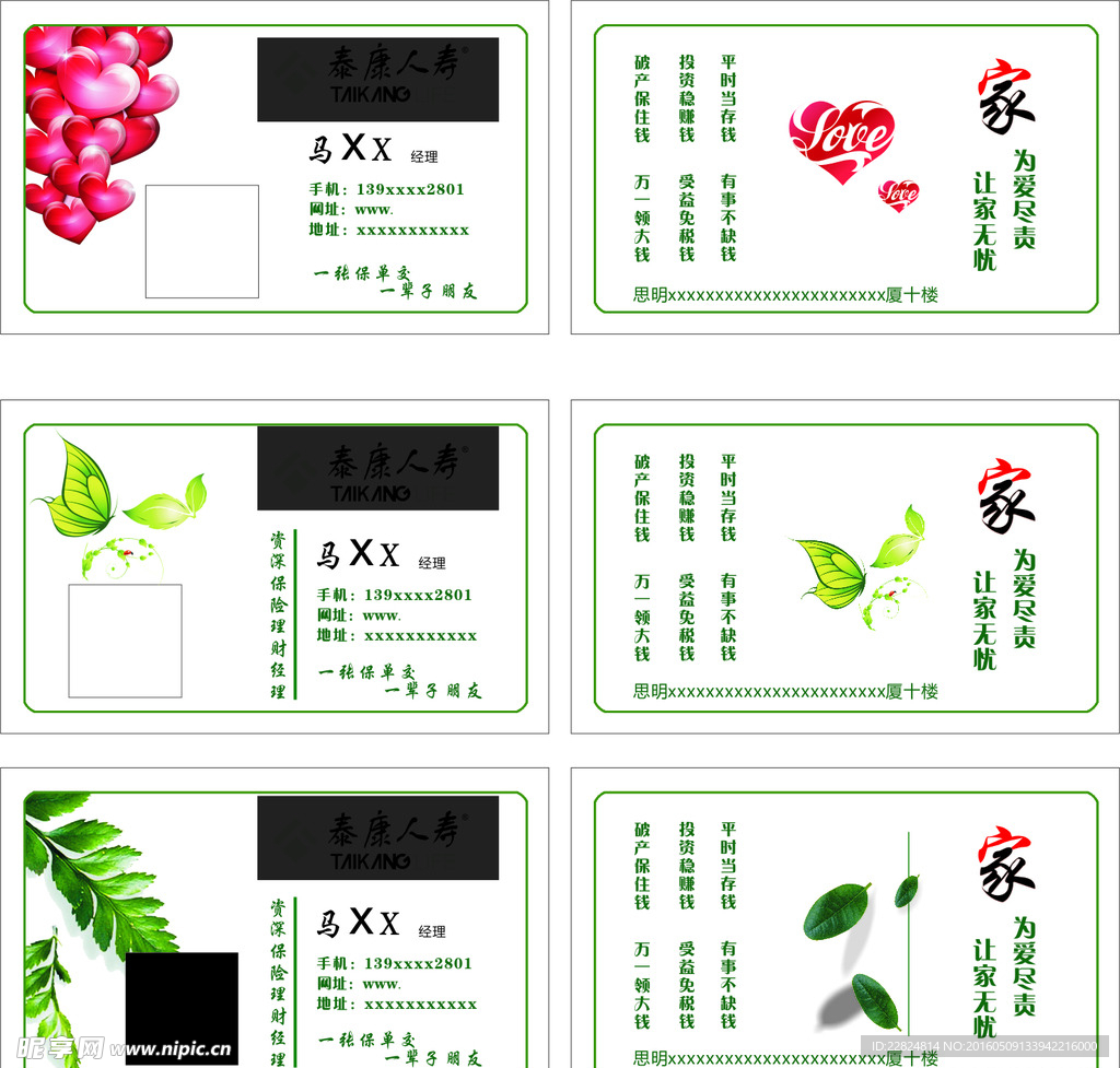 保险名片