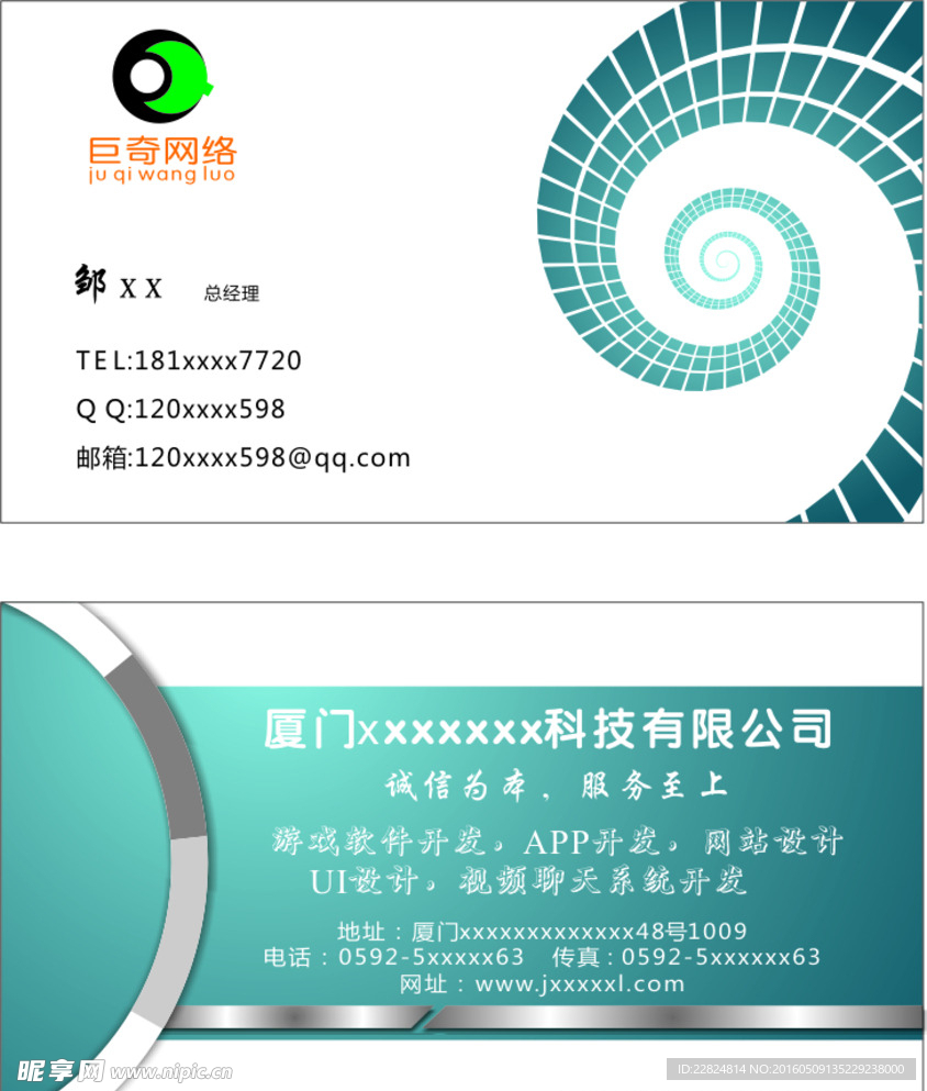 科技名片