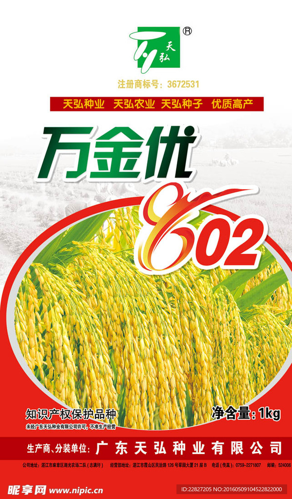 水稻包装袋