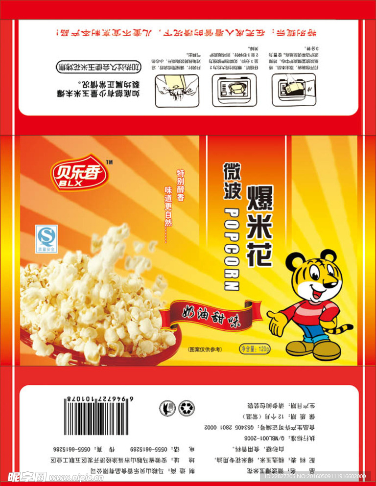 爆米花