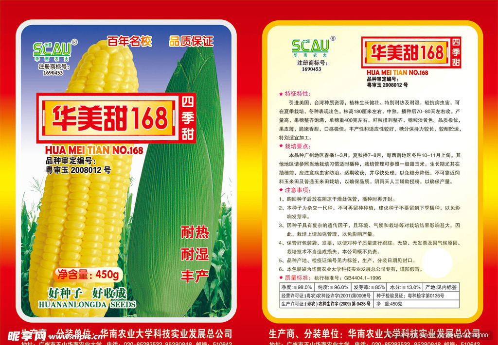 玉米包装