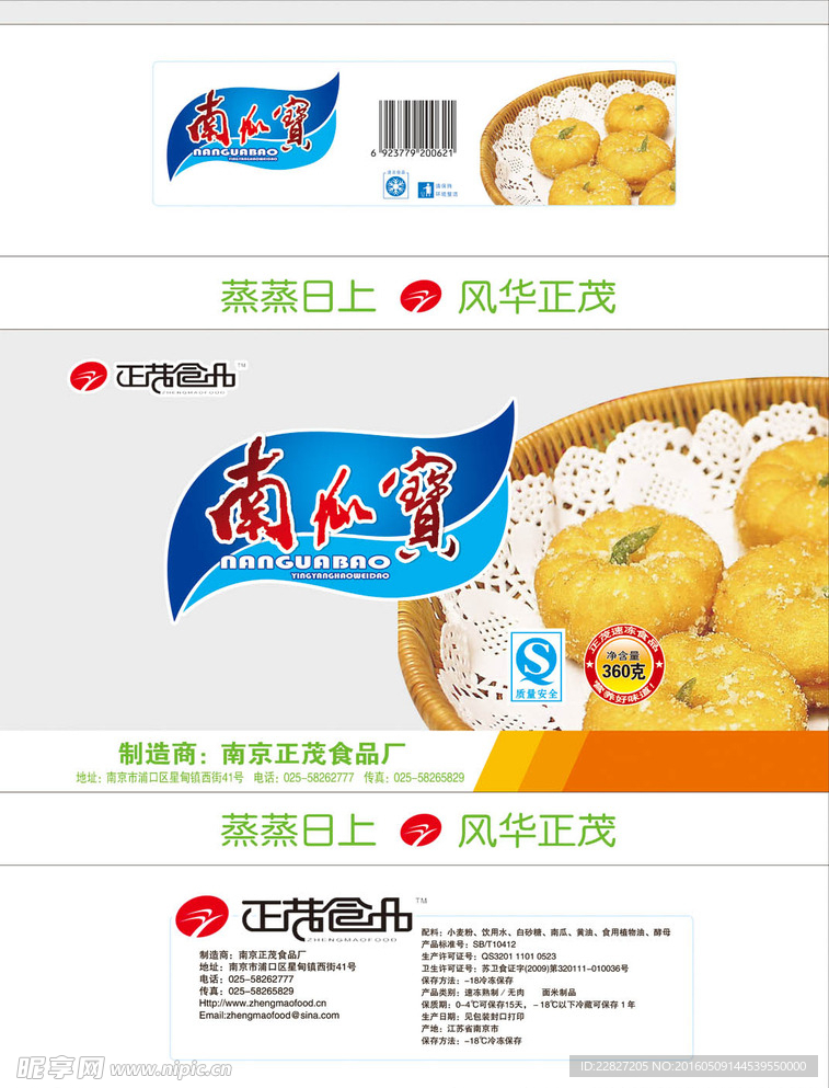 南瓜宝