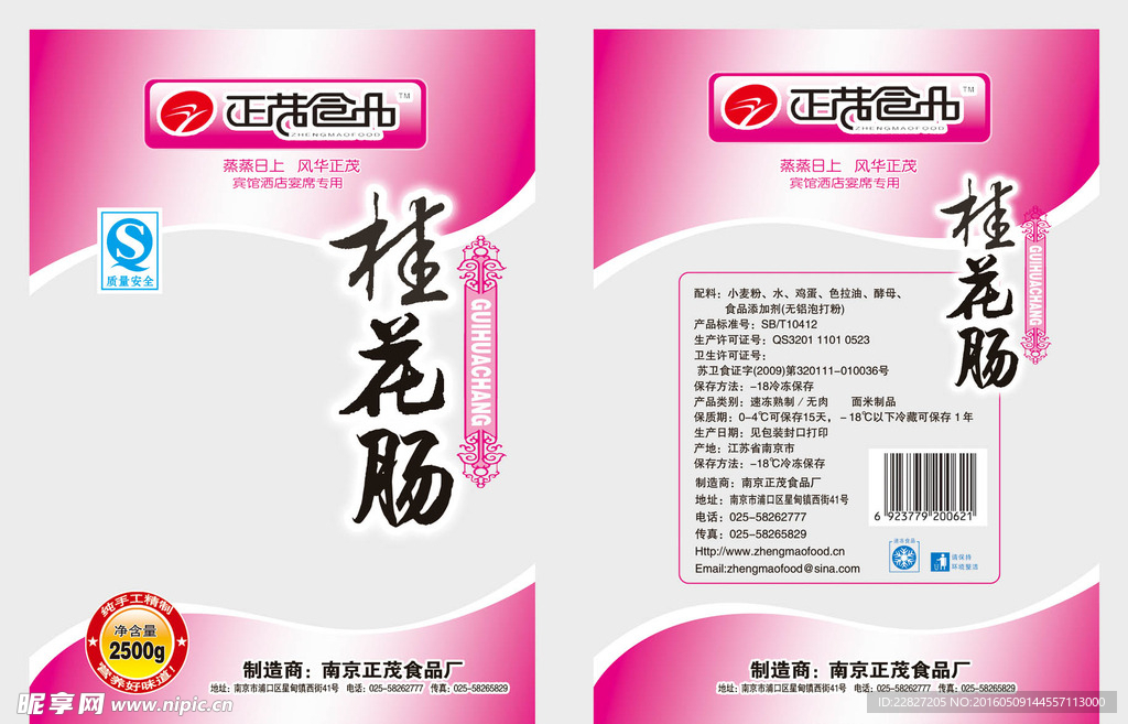 桂花肠