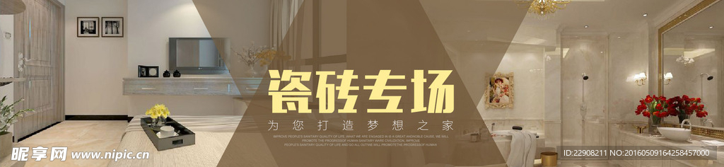 瓷砖专场