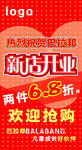 童装开业海报