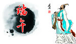 中国风笔墨 屈原