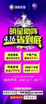 奥尔登展架 明星助阵
