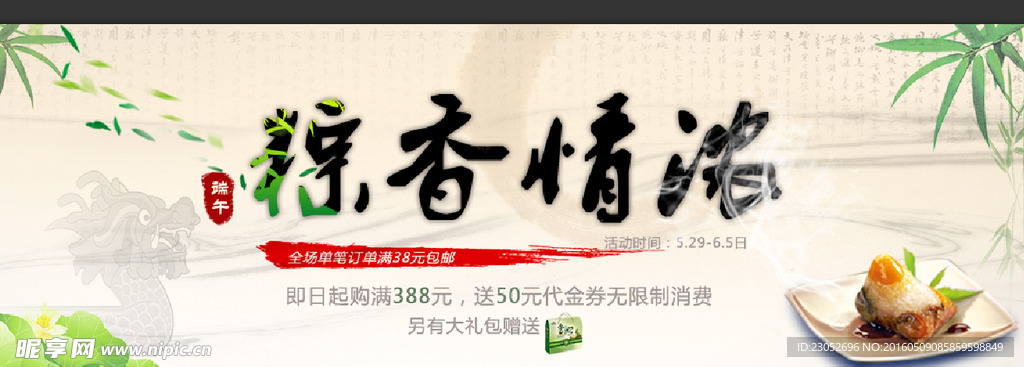 端午节