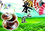 茶海报