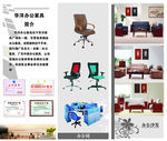 办公家具三折页