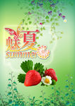 夏天