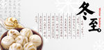 冬至banner