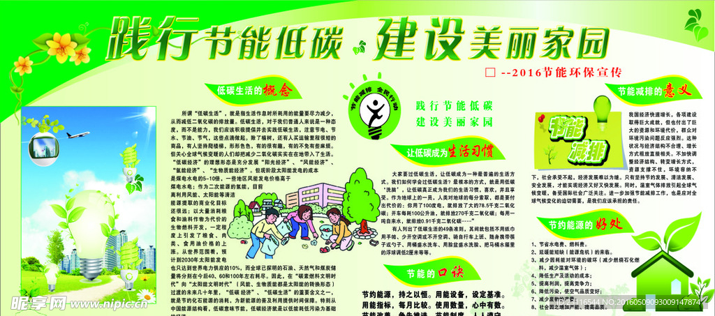 节能 环保