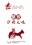 驴肉火烧