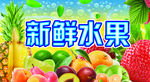 水果海报
