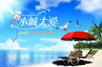 沙滩海岸