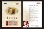 招聘DM单