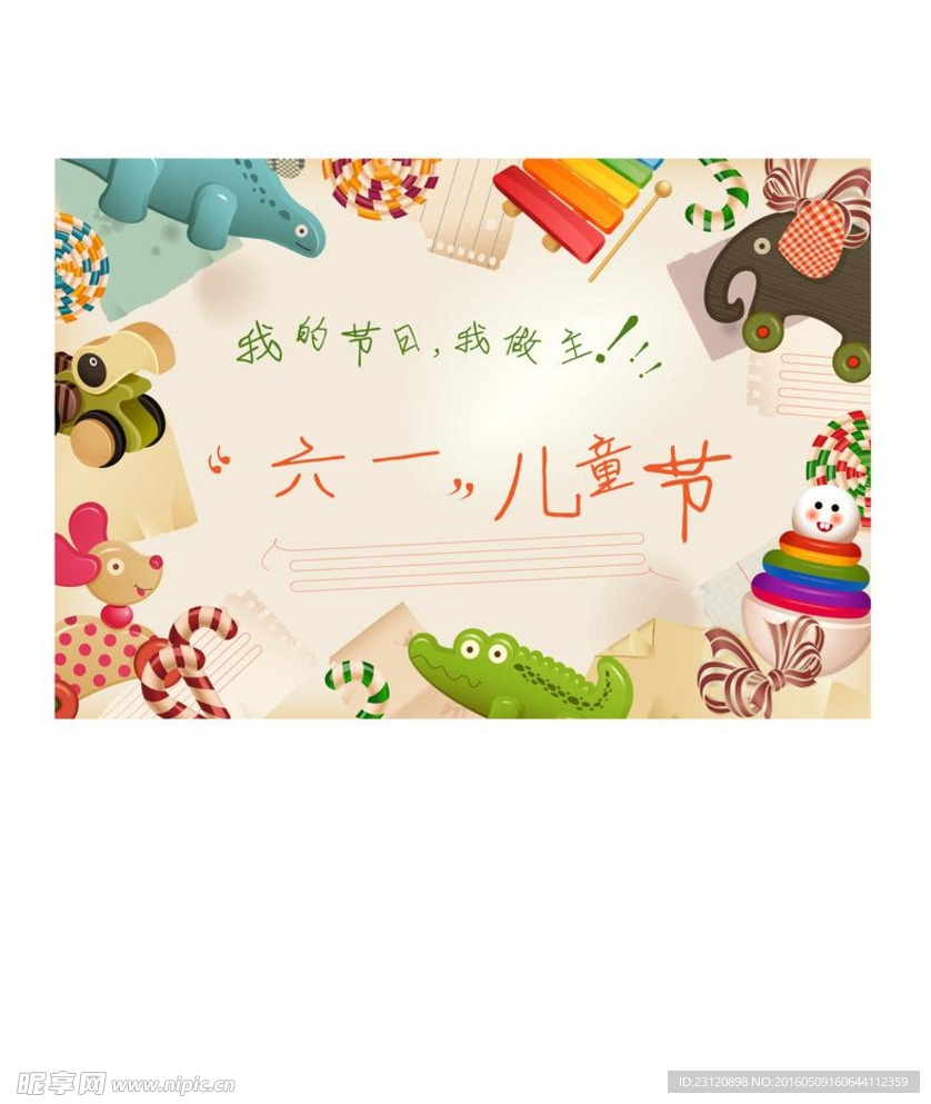 儿童节适量海报
