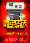 店庆