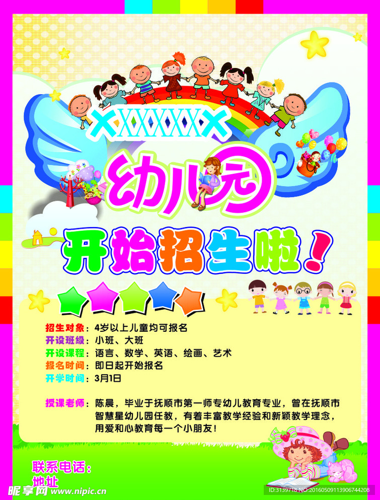 幼儿园