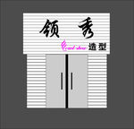 领袖造型门楣