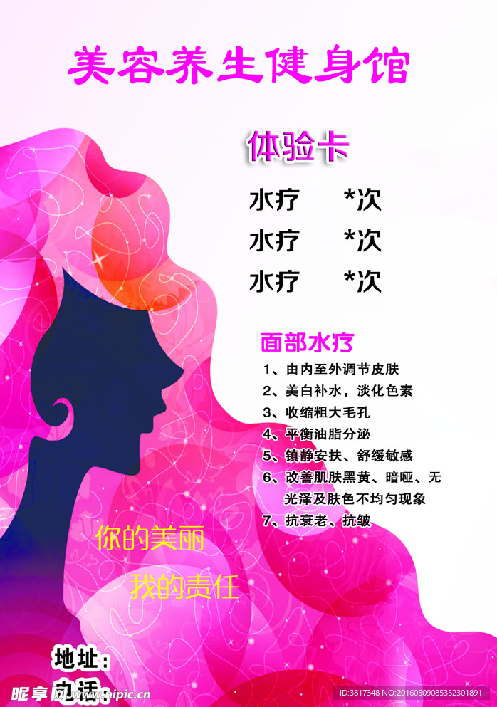 美容养生馆