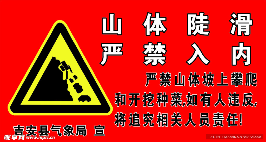 山体滑岥
