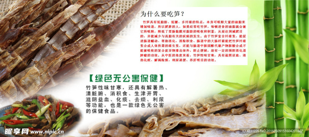 岭南竹笋笋干
