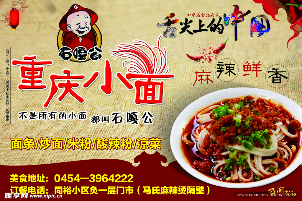 重庆小面海报 广告