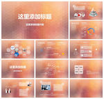 商务PPT   企业PPT