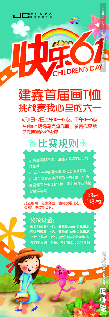六一活动展架
