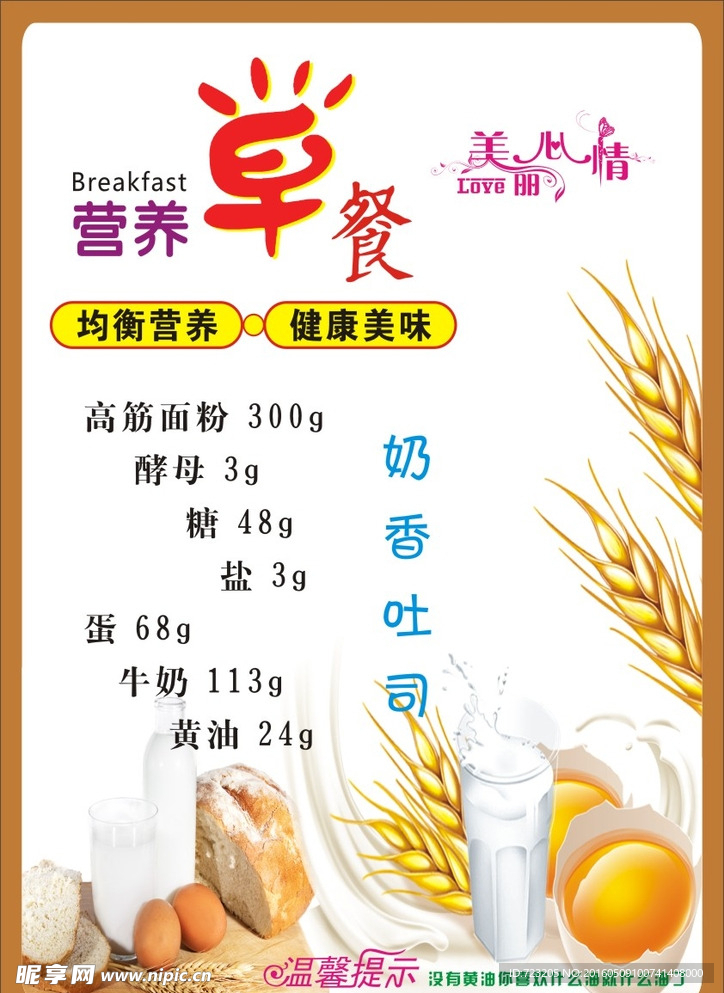 营养早餐