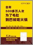 巴奴火锅海报
