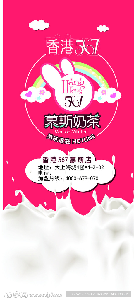奶茶海报