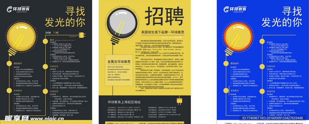 招聘海报