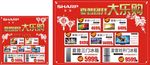 夏普团拜大乐购