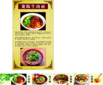襄阳牛肉面