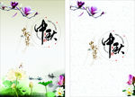 中秋节素材