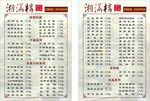 菜单价目表