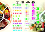 营养早餐