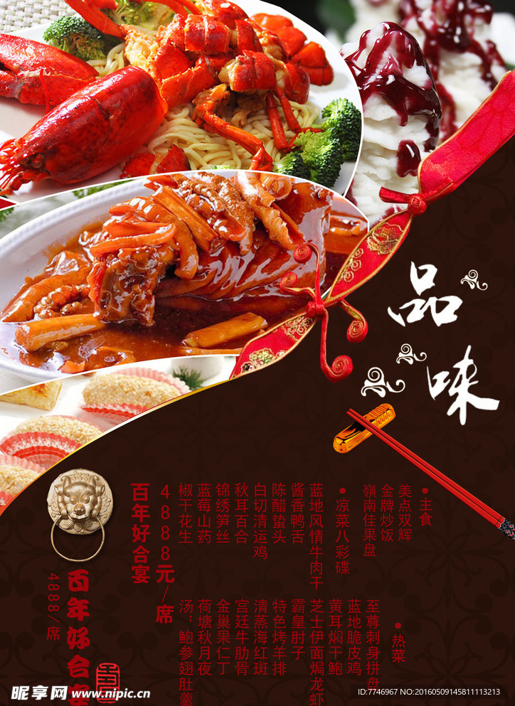 龙虾美食海报
