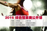 莱美公开课海报